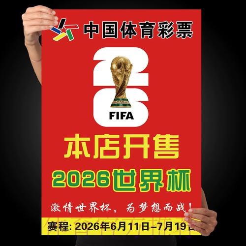 世界杯投注免费
